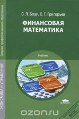 книга Финансовая математика