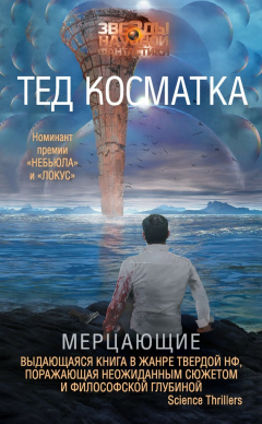 Книга Мерцающие на ReadRate.com книга Мерцающие