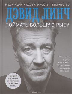 Книга Поймать большую рыбу на ReadRate.com книга Поймать большую рыбу