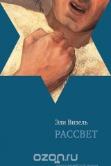 книга Рассвет