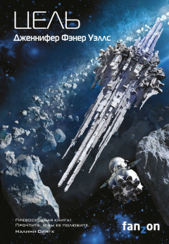 Книга Цель на ReadRate.com книга Цель