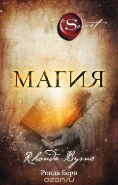 Книга Магия на ReadRate.com книга Магия
