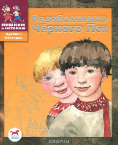Книга Разоблачение Черного Пса на ReadRate.com книга Разоблачение Черного Пса