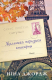 книга Маленька паризька книгарня