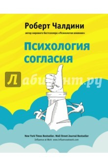 Книга Психология согласия. Революционная методика убеждения до начала убеждения на ReadRate.com книга Психология согласия. Революционная методика убеждения до начала убеждения