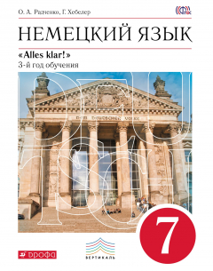Книга Немецкий язык как второй иностранный. 7 класс. Учебник на ReadRate.com книга Немецкий язык как второй иностранный. 7 класс. Учебник