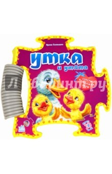 Книга Книга-пазл: Утка и утята на ReadRate.com книга Книга-пазл: Утка и утята