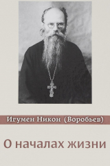 Книга О началах жизни на ReadRate.com книга О началах жизни