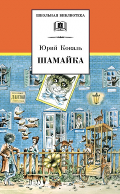 Книга Шамайка на ReadRate.com книга Шамайка
