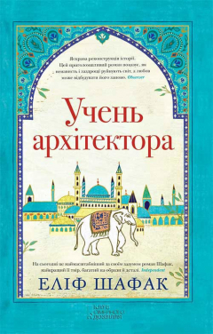 Книга Учень архітектора на ReadRate.com книга Учень архітектора