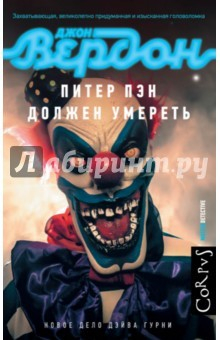Книга Питер Пен должен умереть на ReadRate.com книга Питер Пен должен умереть