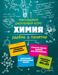 Книга Химия на ReadRate.com книга Химия