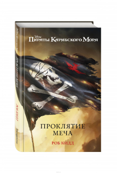 Книга Проклятие меча на ReadRate.com книга Проклятие меча