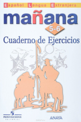 Книга Manana 5-6: Cuaderno de Ejercicios / Испанский язык. Второй иностранный язык. 5-6 классы. Сборник упражнений на ReadRate.com книга Manana 5-6: Cuaderno de Ejercicios / Испанский язык. Второй иностранный язык. 5-6 классы. Сборник упражнений