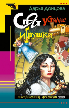 Книга Спят усталые игрушки на ReadRate.com книга Спят усталые игрушки