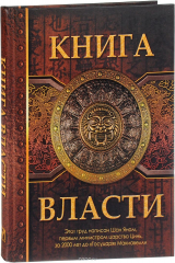 книга Книга власти