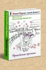 Книга Приходские хроники на ReadRate.com книга Приходские хроники