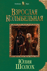 книга Взрослая колыбельная