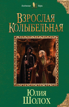 Книга Взрослая колыбельная на ReadRate.com книга Взрослая колыбельная