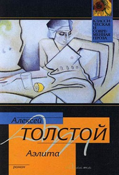 Книга Аэлита на ReadRate.com книга Аэлита
