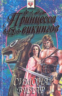 Книга Принцесса викингов на ReadRate.com книга Принцесса викингов