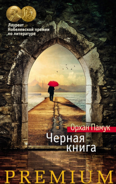 Книга Черная книга на ReadRate.com книга Черная книга