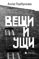 книга Вещи и ущи