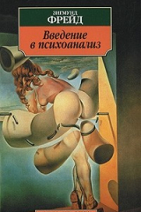 Книга Введение в психоанализ на ReadRate.com книга Введение в психоанализ