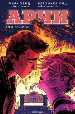 Книга Арчи. Том 2 на ReadRate.com книга Арчи. Том 2