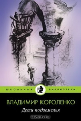книга Дети подземелья