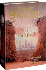 книга Мир пауков. Башня. Дельта