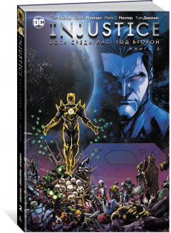 Книга Injustice. Боги среди нас. Год второй. Книга 2 на ReadRate.com книга Injustice. Боги среди нас. Год второй. Книга 2