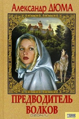 Книга Предводитель волков на ReadRate.com книга Предводитель волков