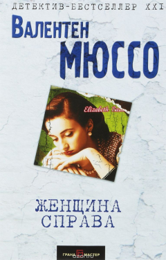 Книга Женщина справа на ReadRate.com книга Женщина справа
