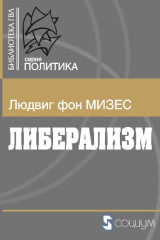 книга Либерализм