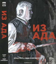 Книга Из ада на ReadRate.com книга Из ада