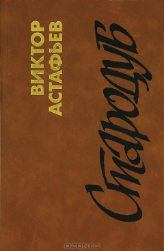 Книга Стародуб на ReadRate.com книга Стародуб