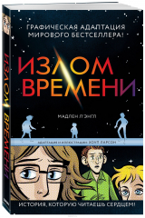 Книга Излом времени на ReadRate.com книга Излом времени
