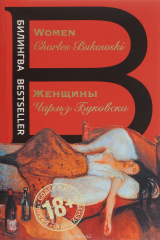 книга Женщины / Women