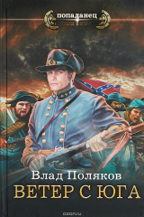 книга Ветер с Юга