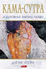 книга Кама-сутра