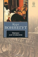 Книга Завтрак для чемпионов на ReadRate.com книга Завтрак для чемпионов