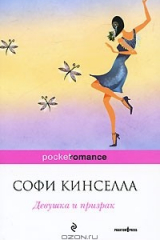 книга Девушка и призрак