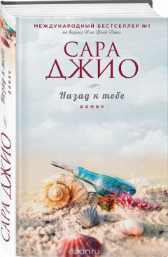 Книга Назад к тебе на ReadRate.com книга Назад к тебе