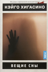 книга Вещие сны
