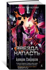книга Звезда Напасть