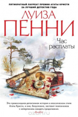 книга Час расплаты