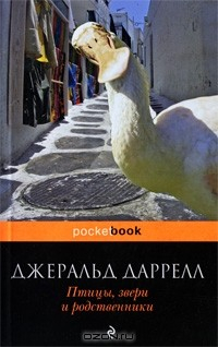 Книга Птицы, звери и родственники на ReadRate.com книга Птицы, звери и родственники