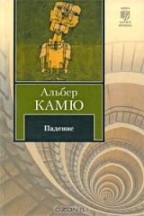 книга Падение