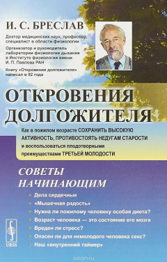 Книга Откровения долгожителя на ReadRate.com книга Откровения долгожителя